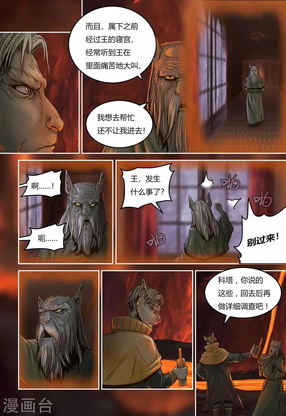 第84话 熔岩猎狱10
