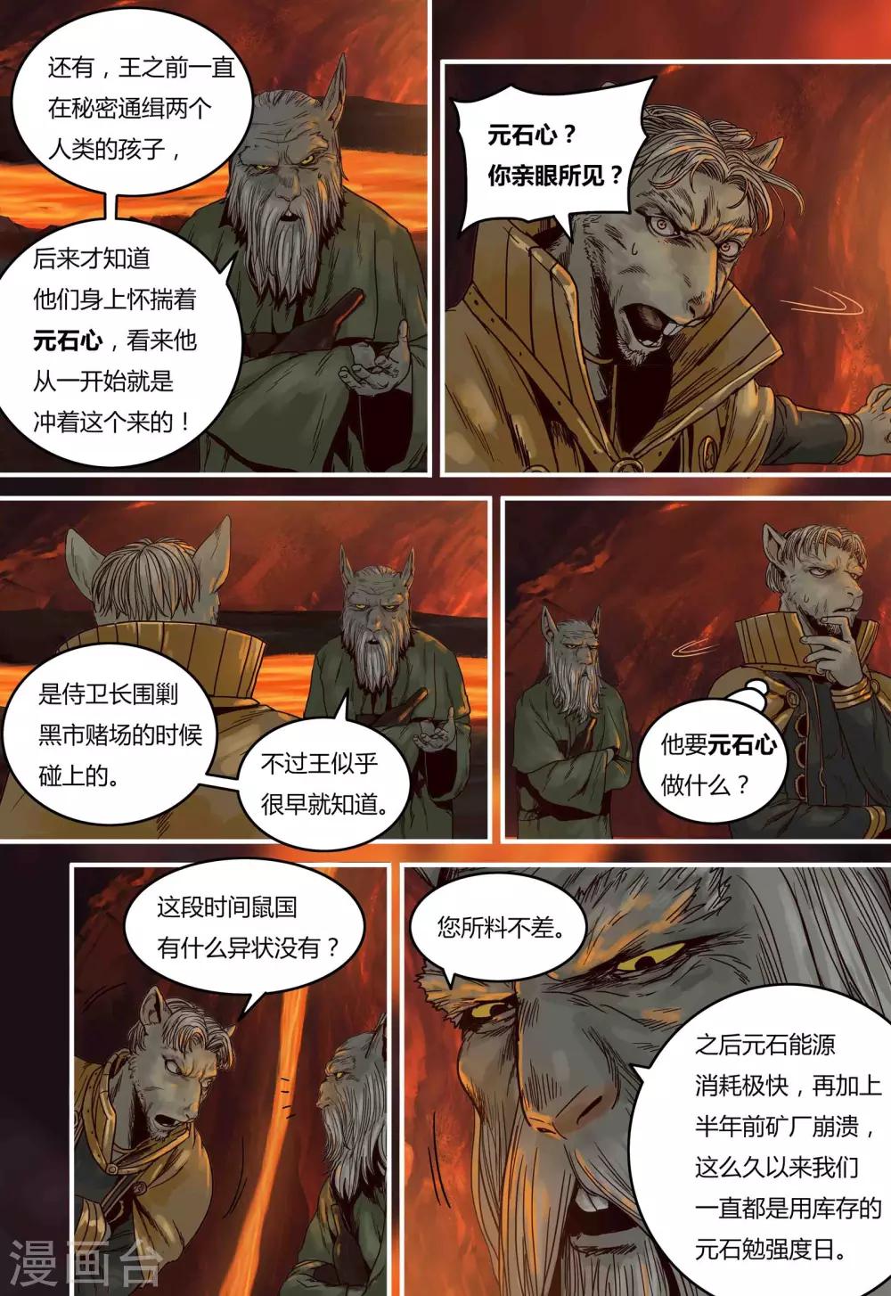第84话 熔岩猎狱11