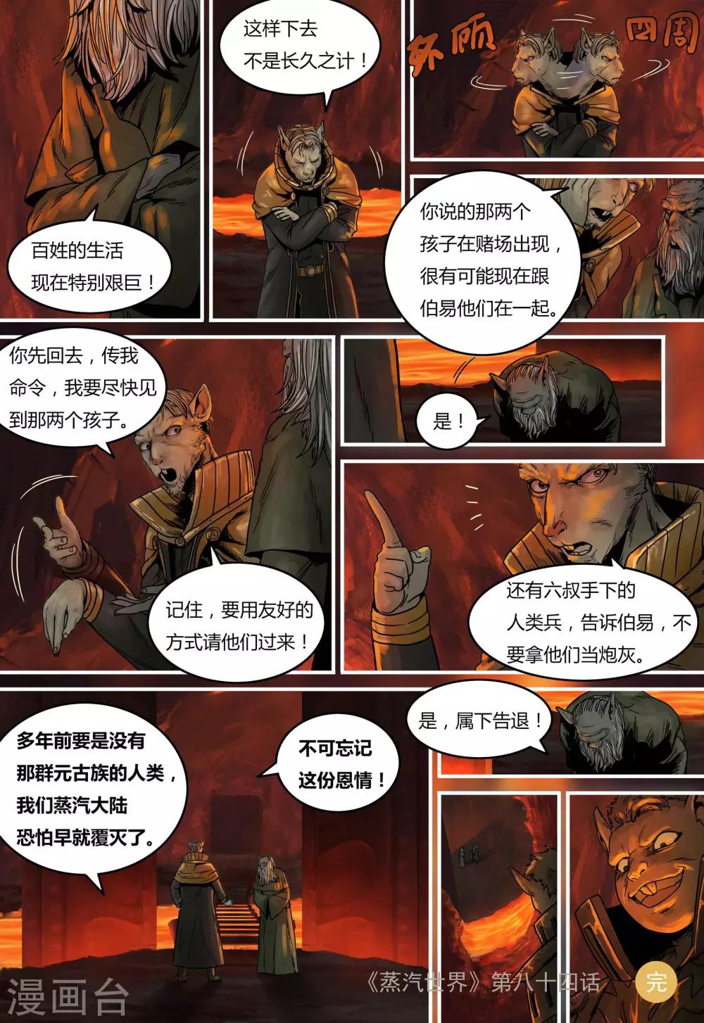 第84话 熔岩猎狱12