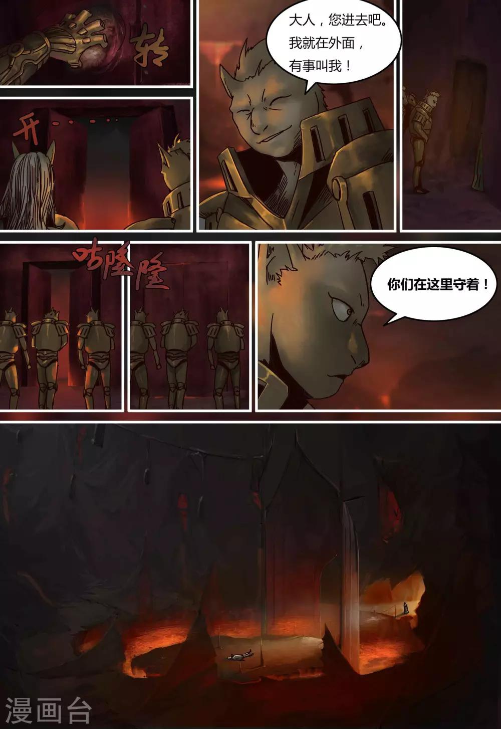 第84话 熔岩猎狱4