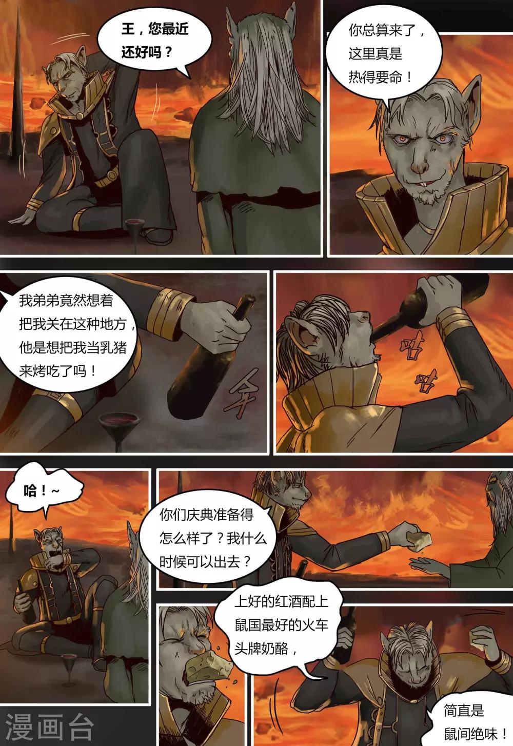 第84话 熔岩猎狱6
