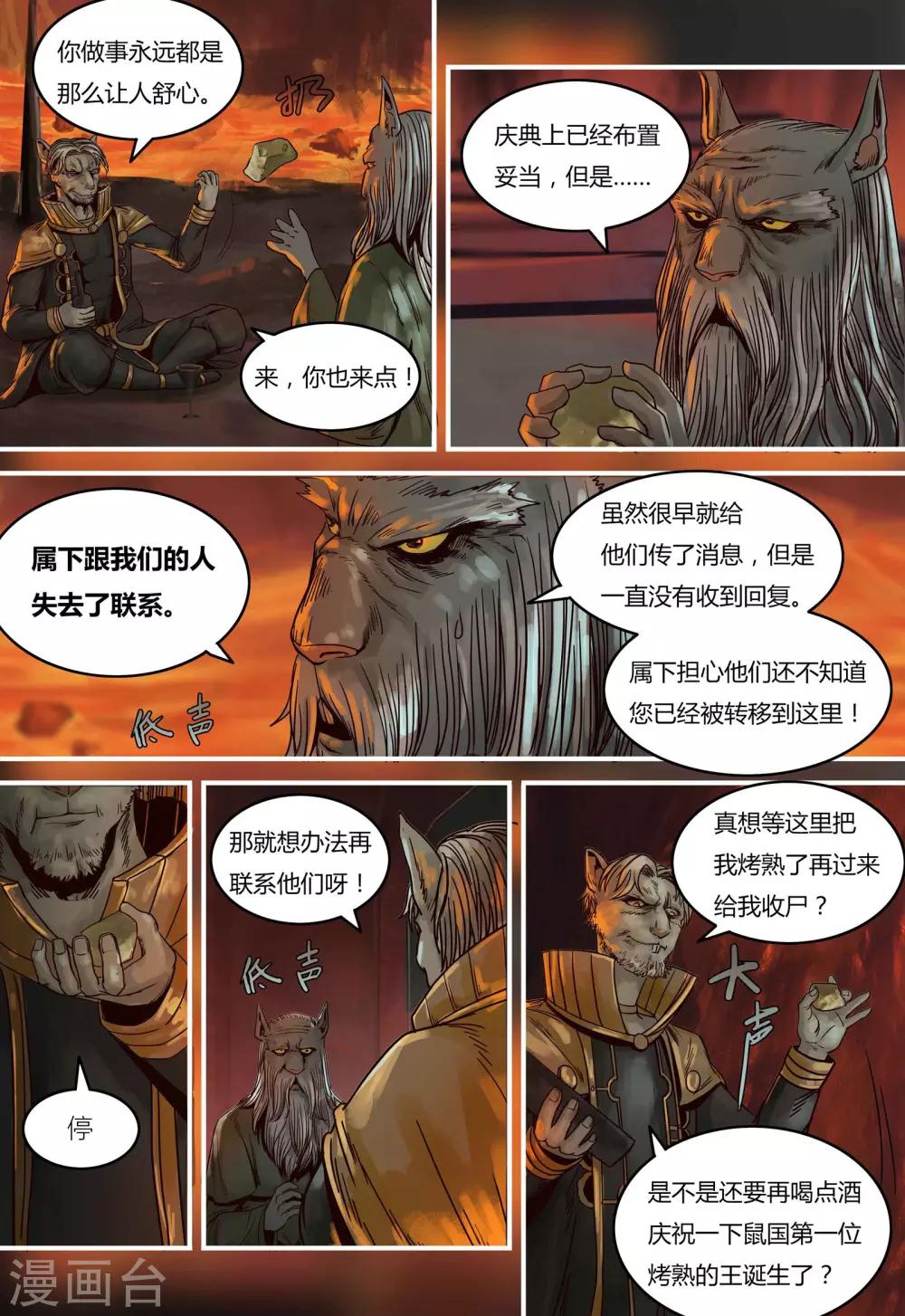 第84话 熔岩猎狱7