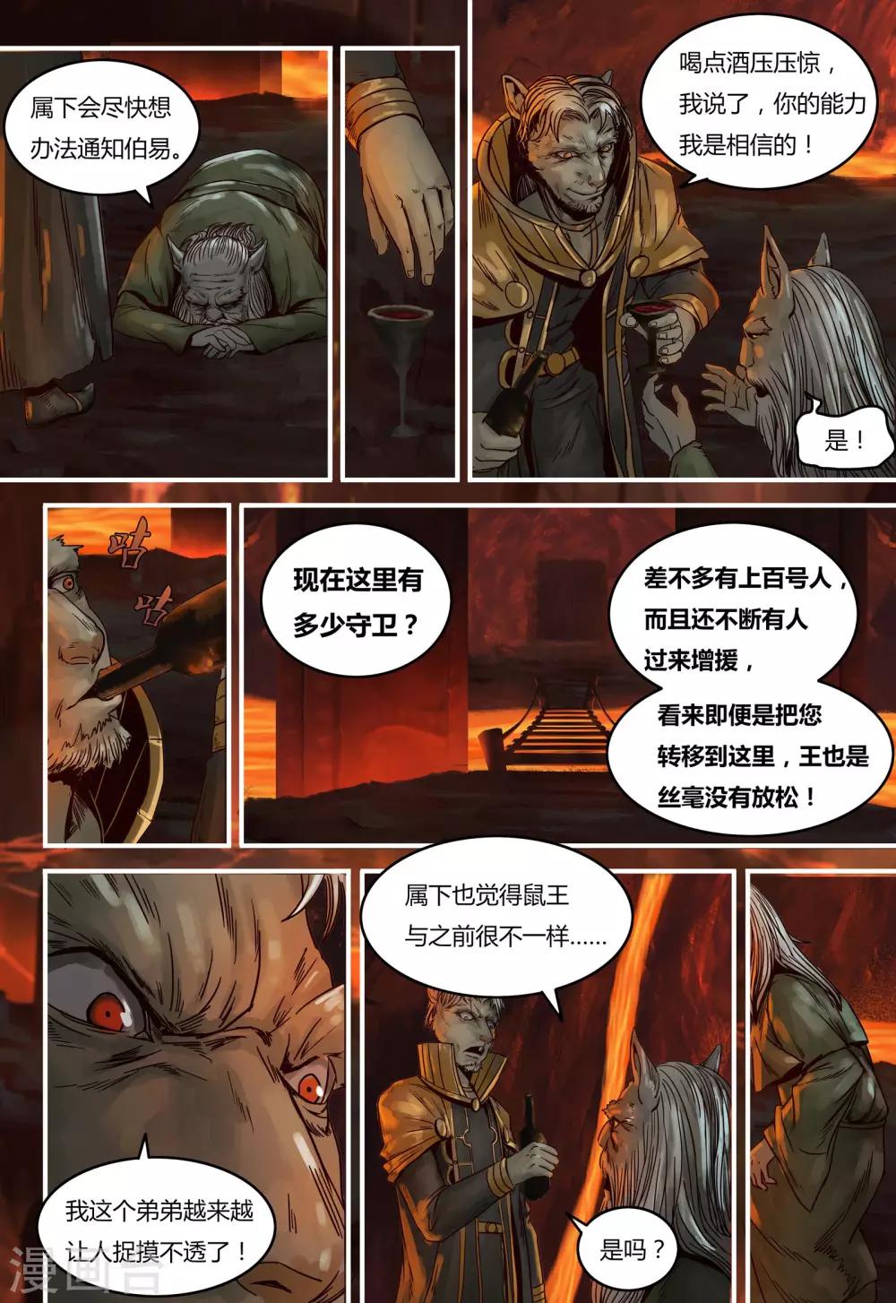 第84话 熔岩猎狱8