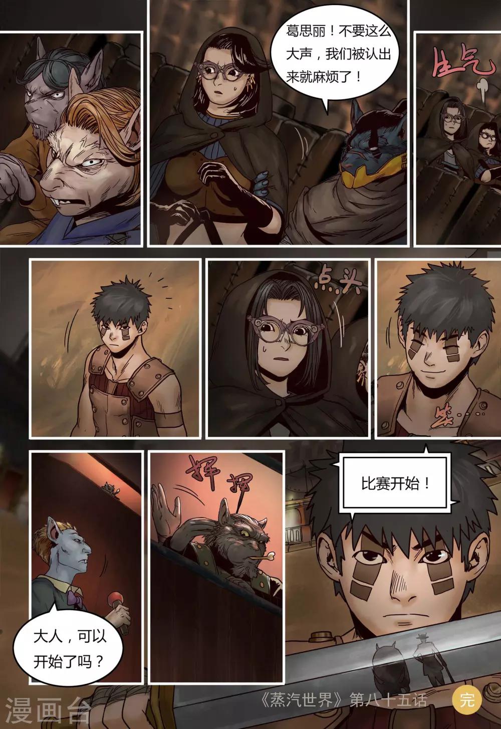 第85话 庆典海选10