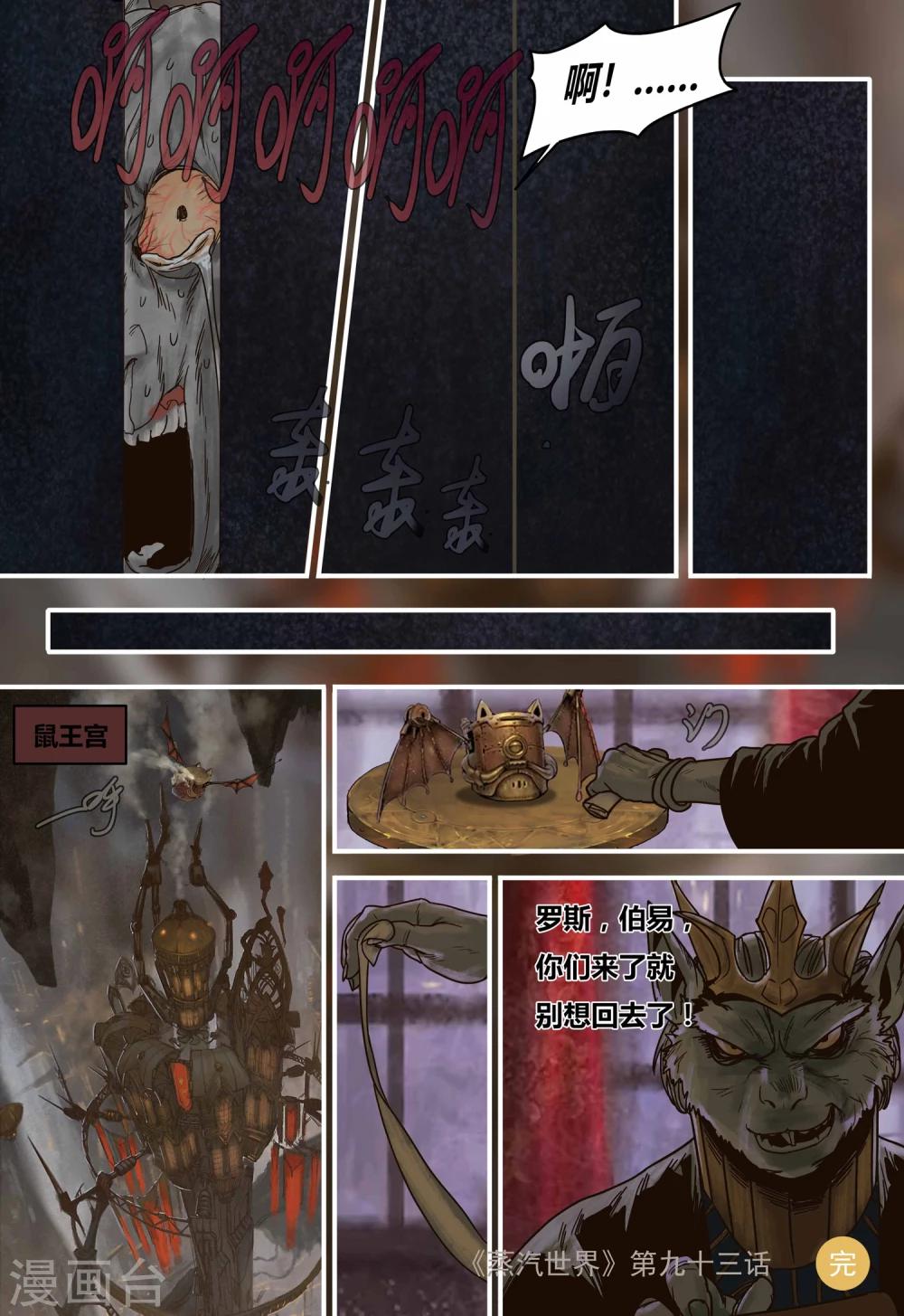 第93话 伯易遇难14