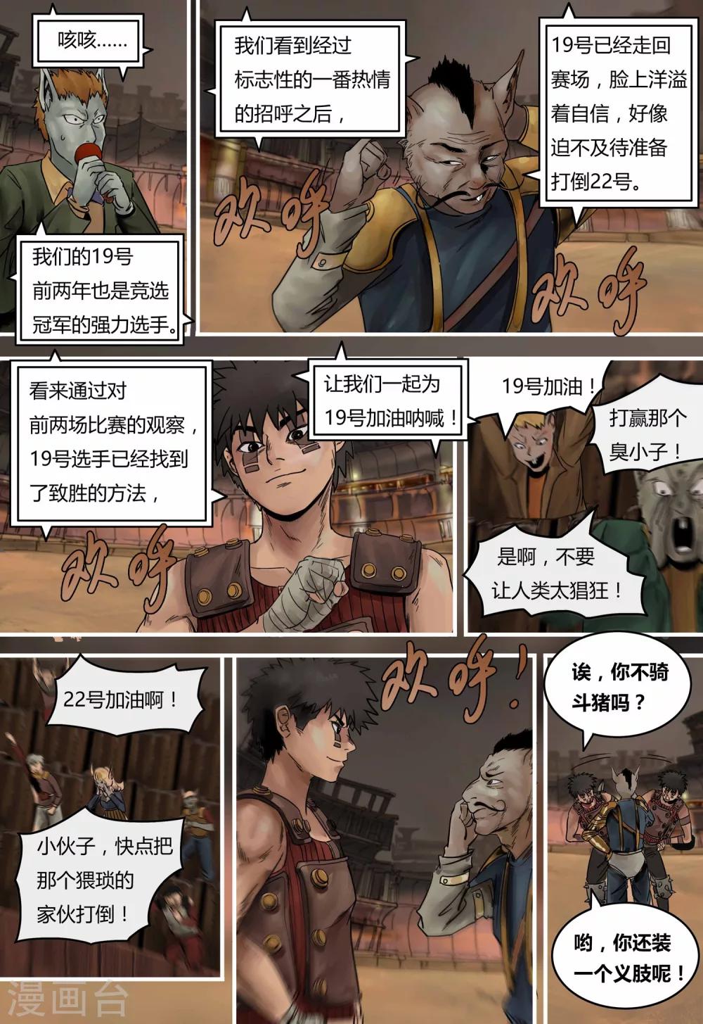 第94话 阴险19号1