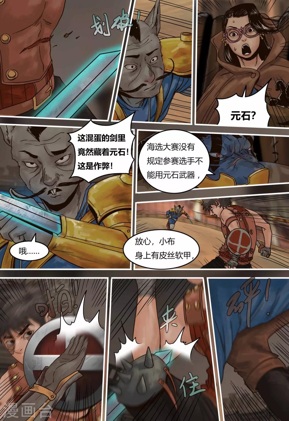 第94话 阴险19号8
