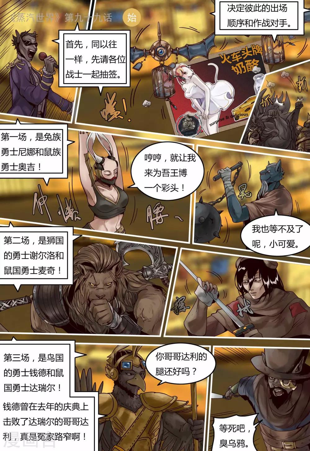第99话 决斗盛宴0