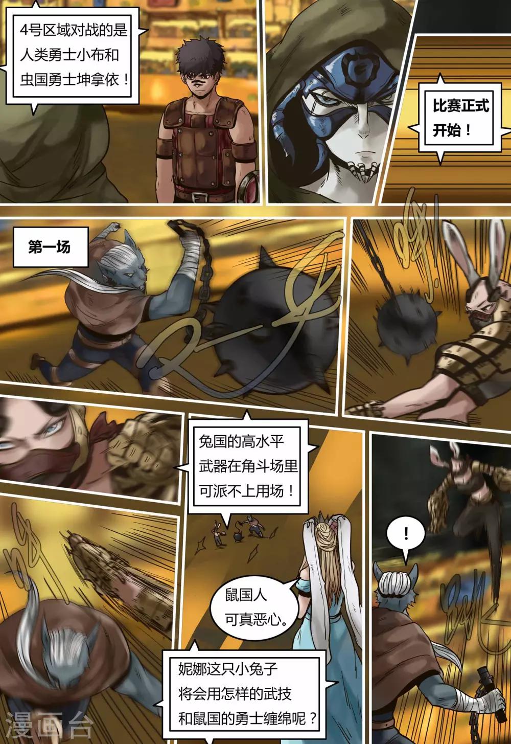 第99话 决斗盛宴1
