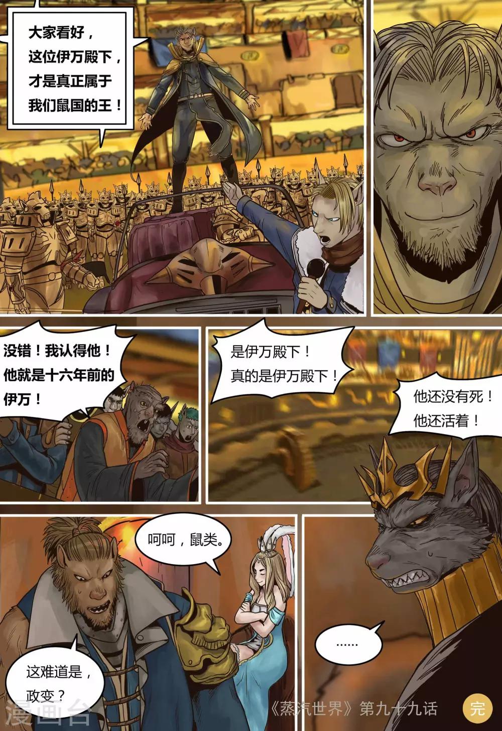 第99话 决斗盛宴10