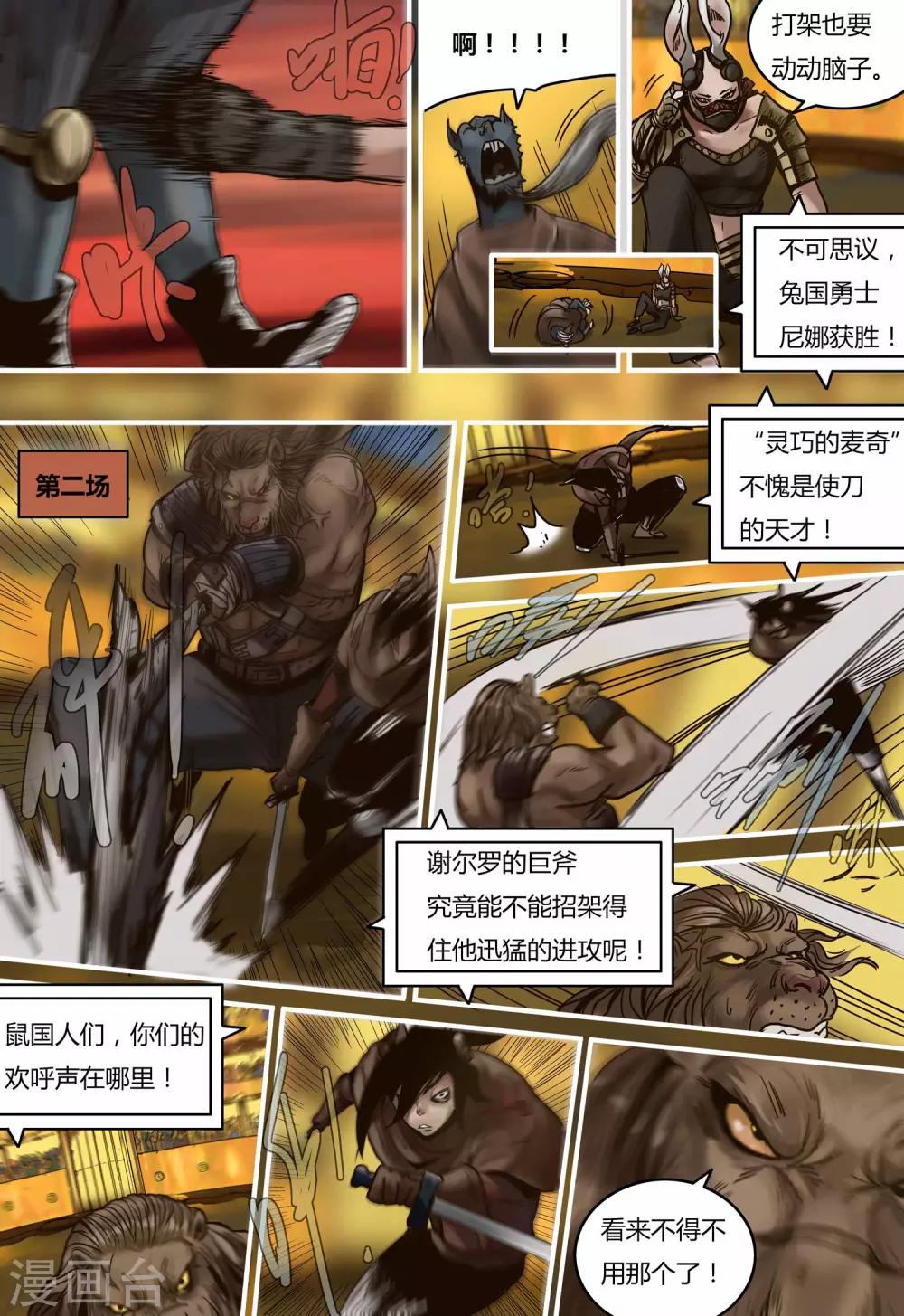 第99话 决斗盛宴3