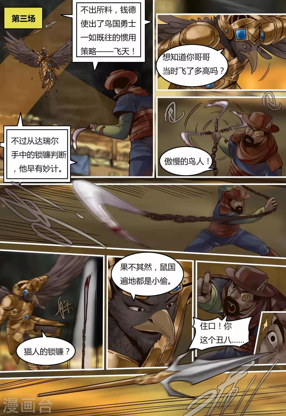 第99话 决斗盛宴5