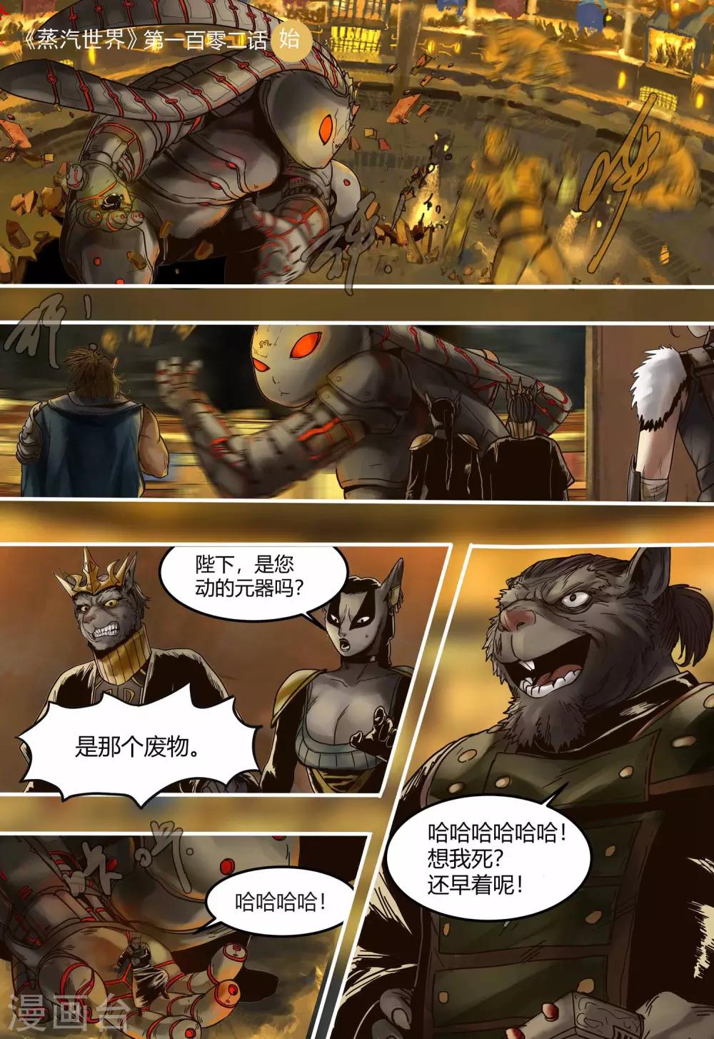 第102话 失控0