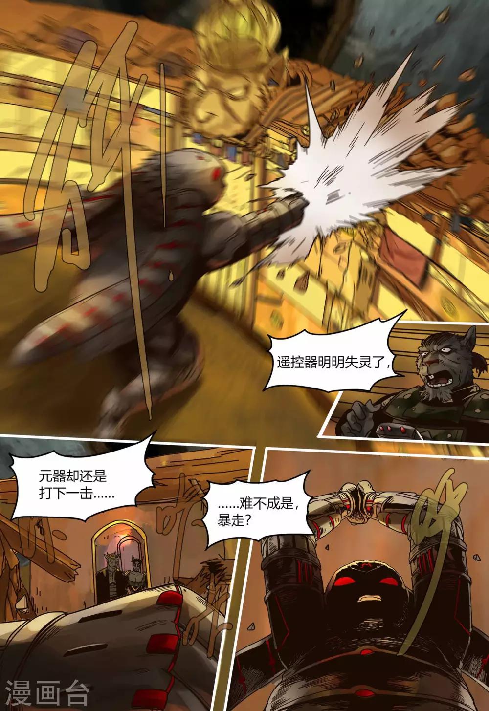 第102话 失控10