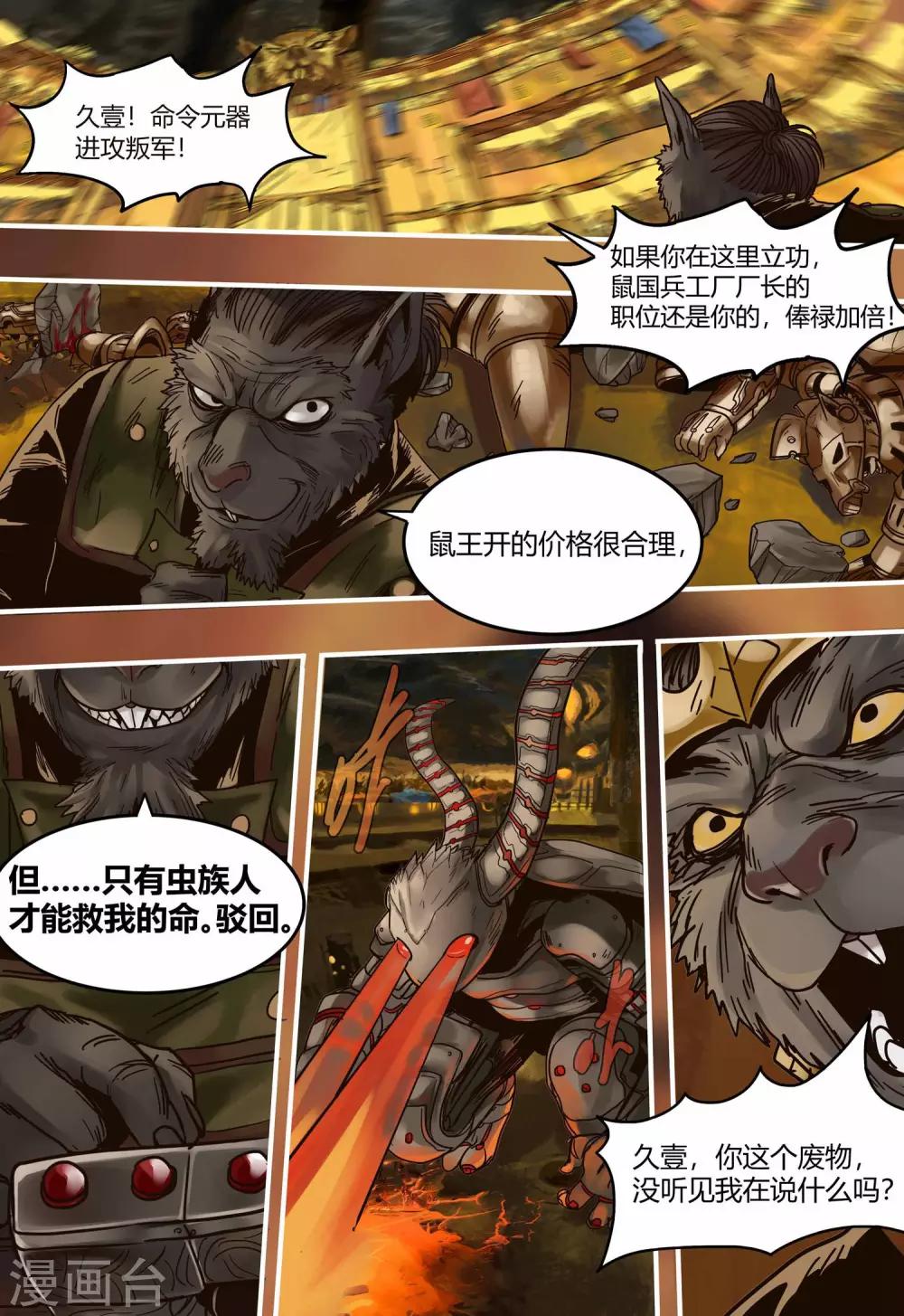 第102话 失控2