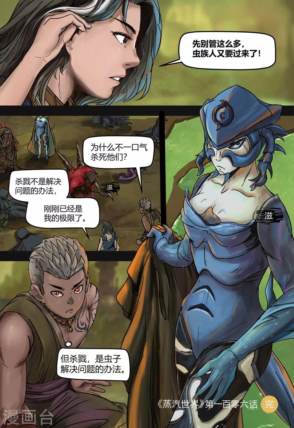 第106话 潮汐10