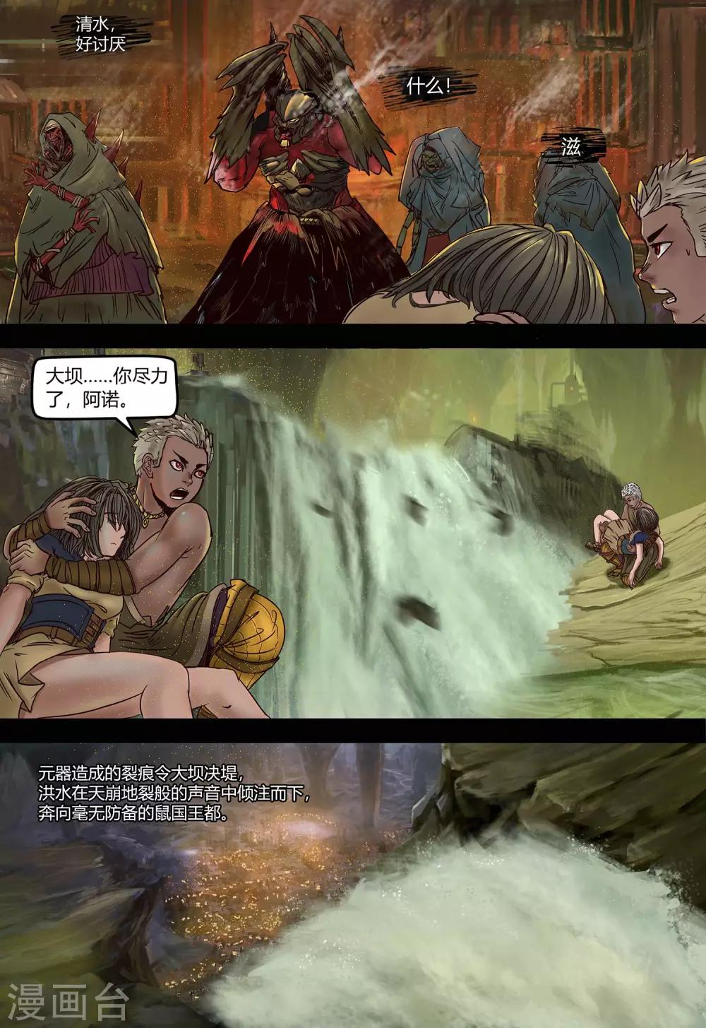 第107话 跨过洪流5