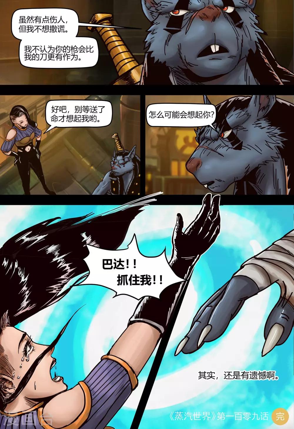第109话 勇士的告白11