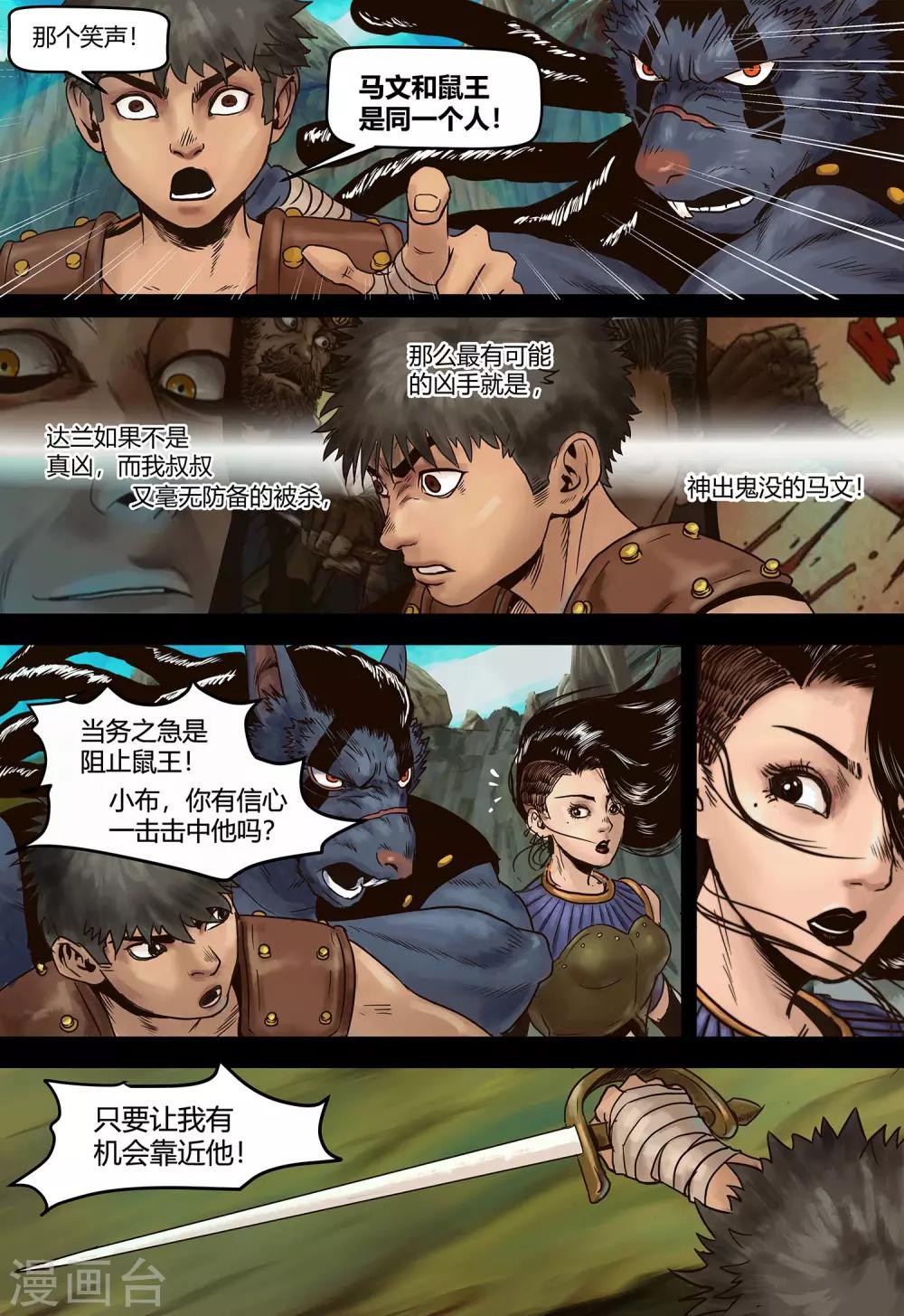 第109话 勇士的告白6