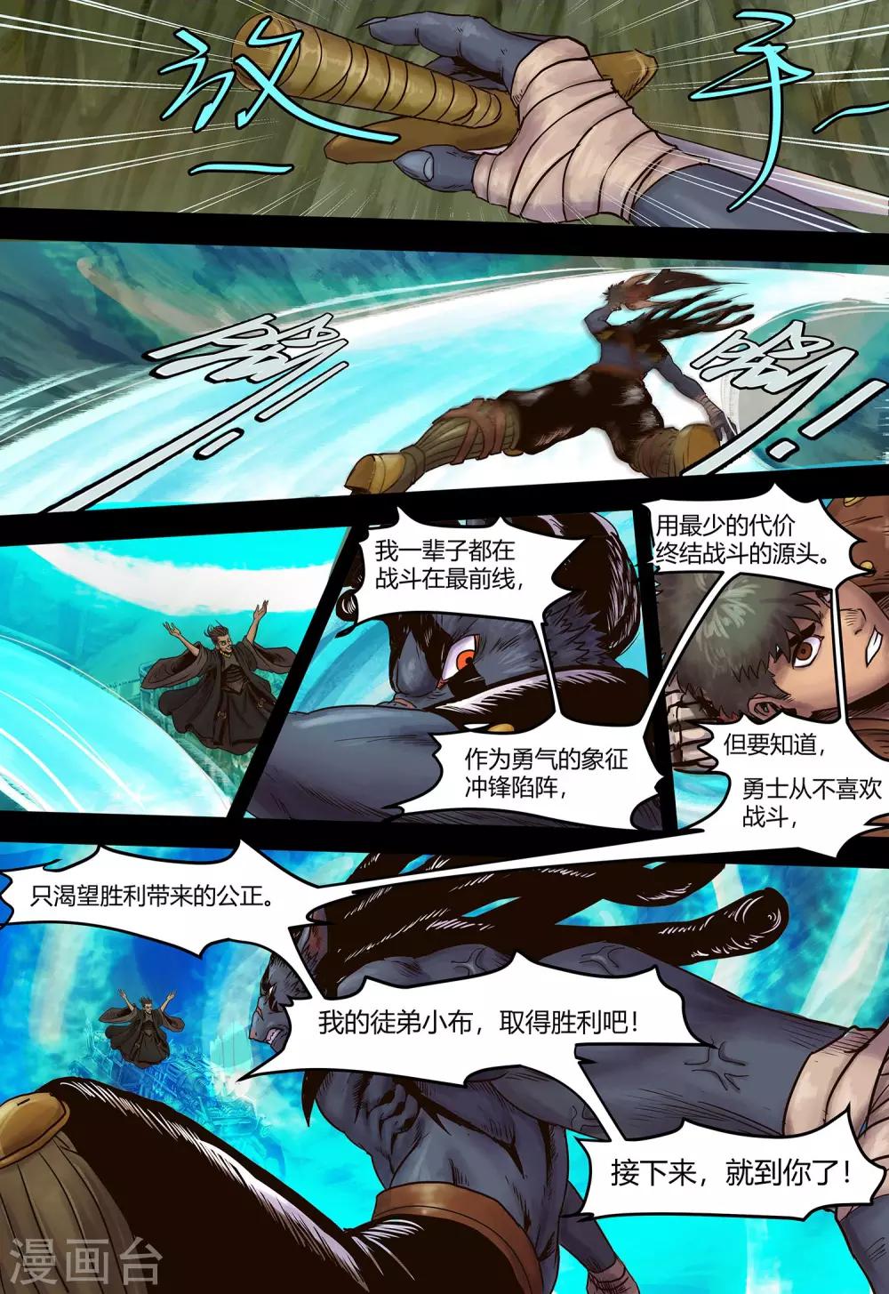 第109话 勇士的告白8