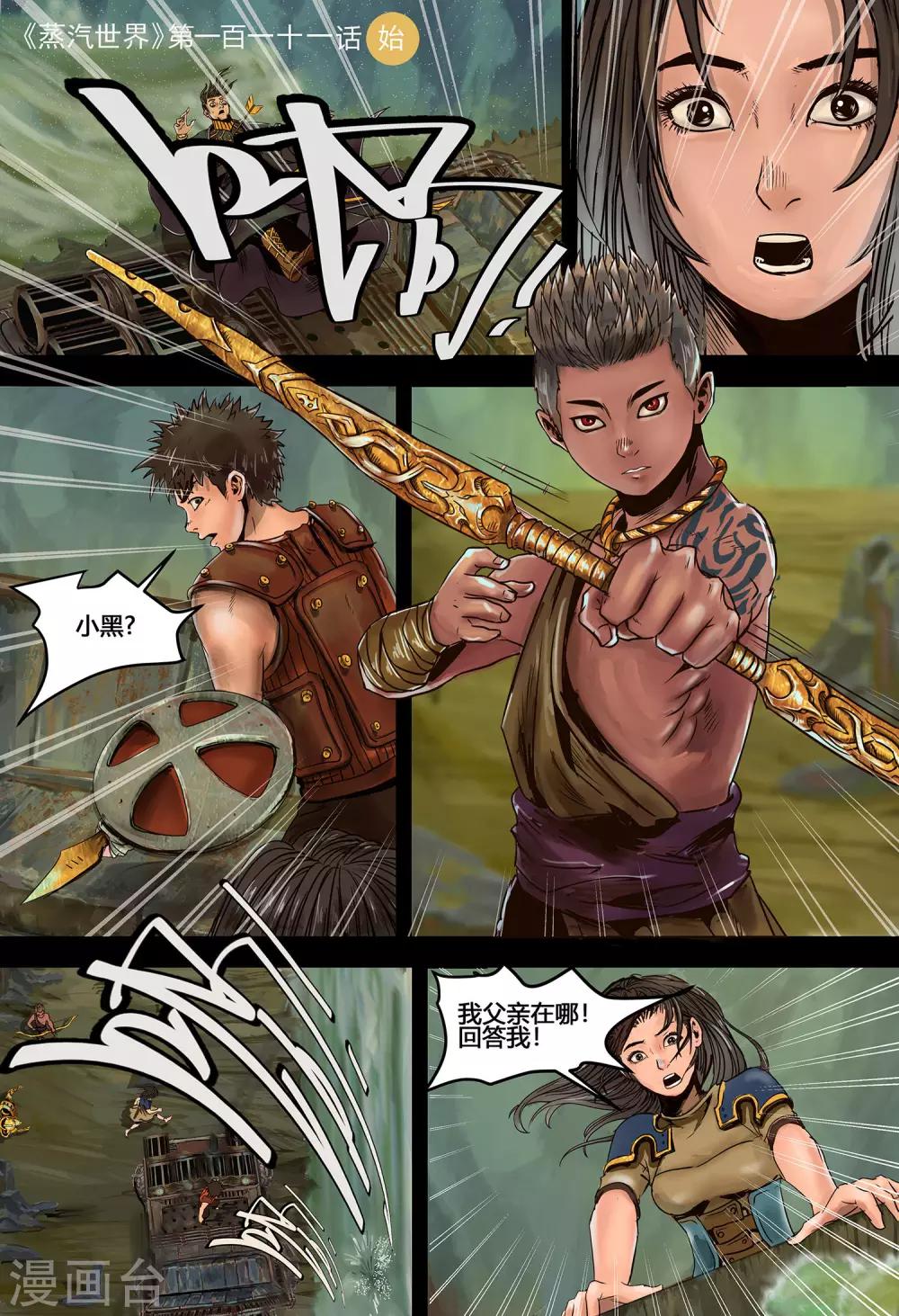 第111话 真王0