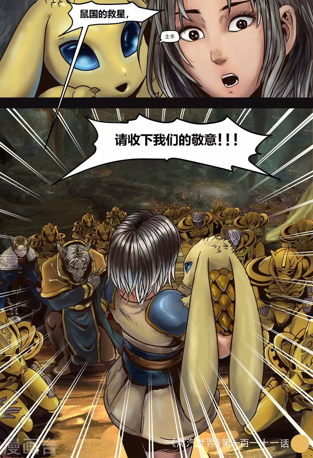 第111话 真王10
