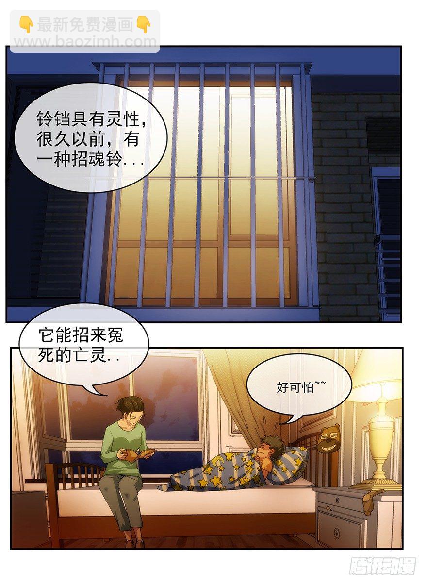 3.铃铛（下）27