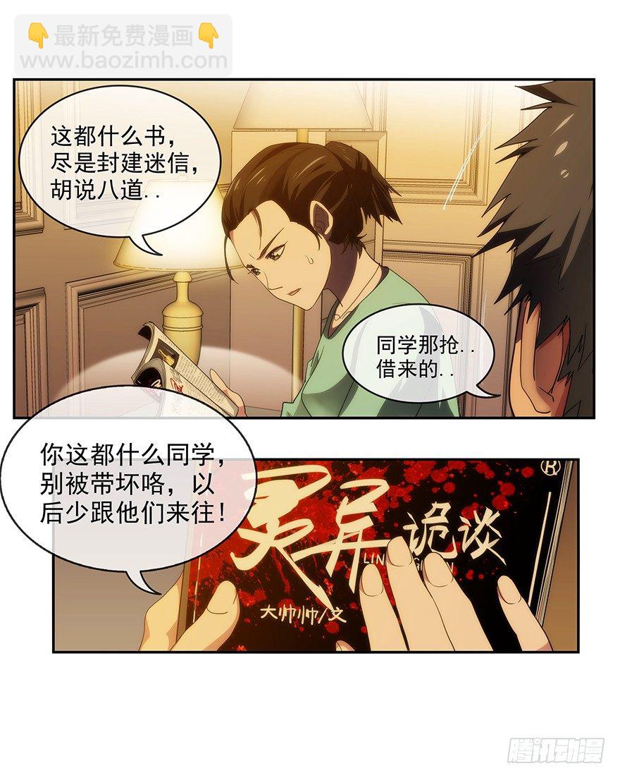 3.铃铛（下）28