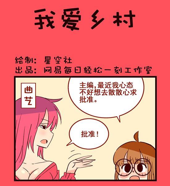 我爱乡村0