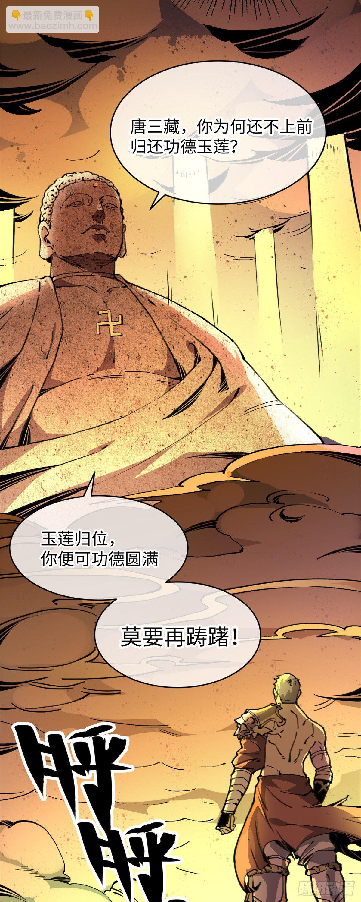 03 悟空，我不做斗战胜佛啦！23