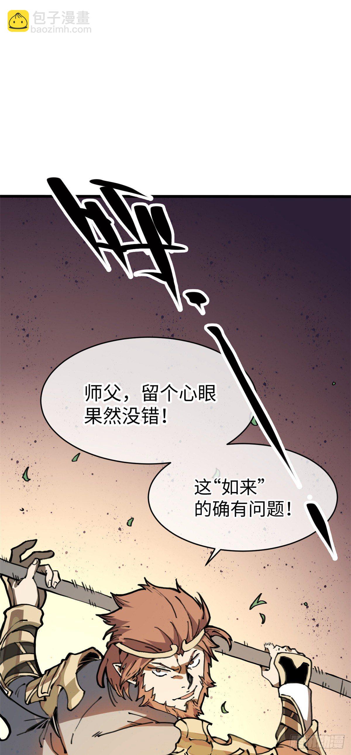 03 悟空，我不做斗战胜佛啦！31