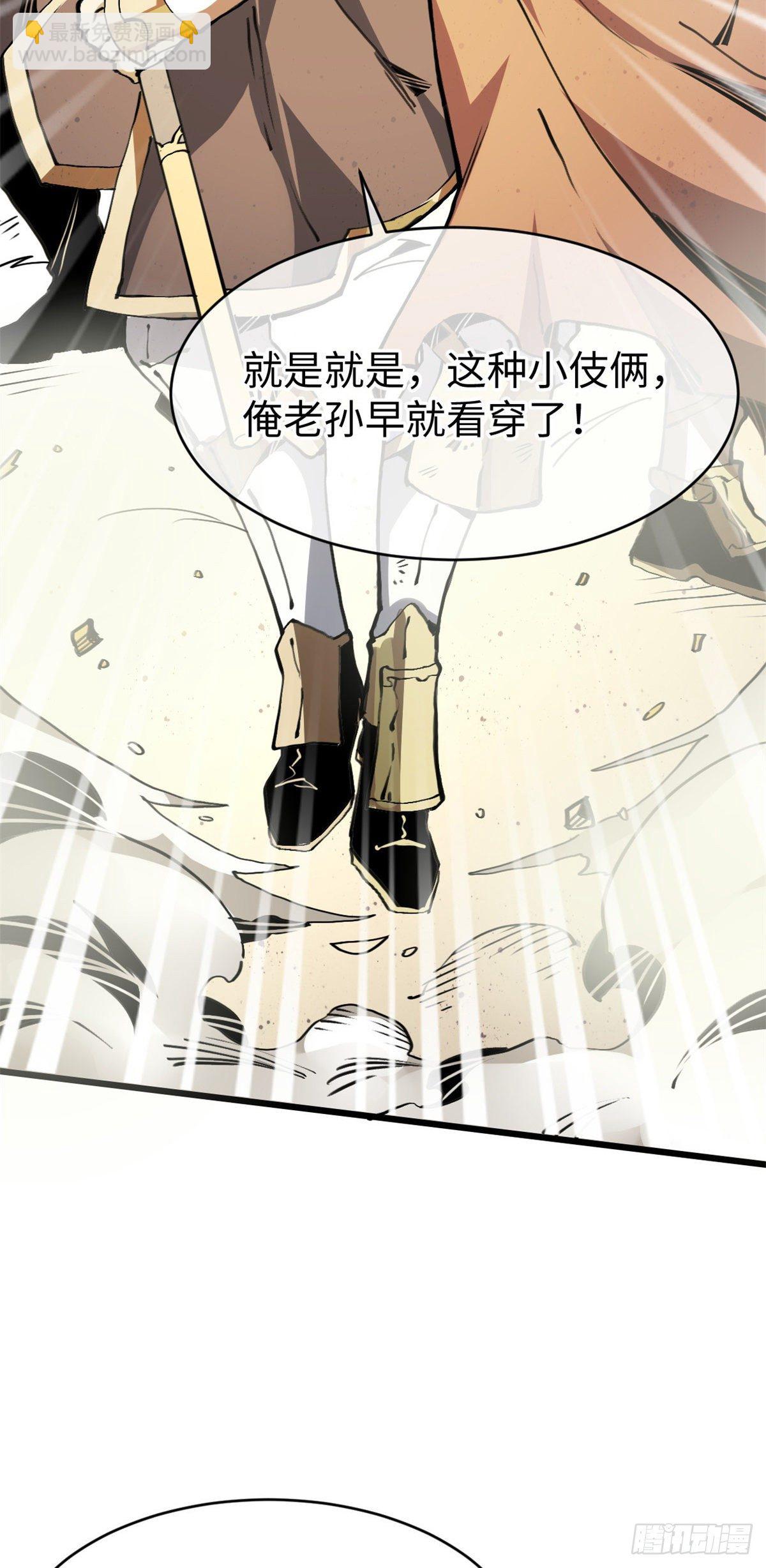 03 悟空，我不做斗战胜佛啦！39