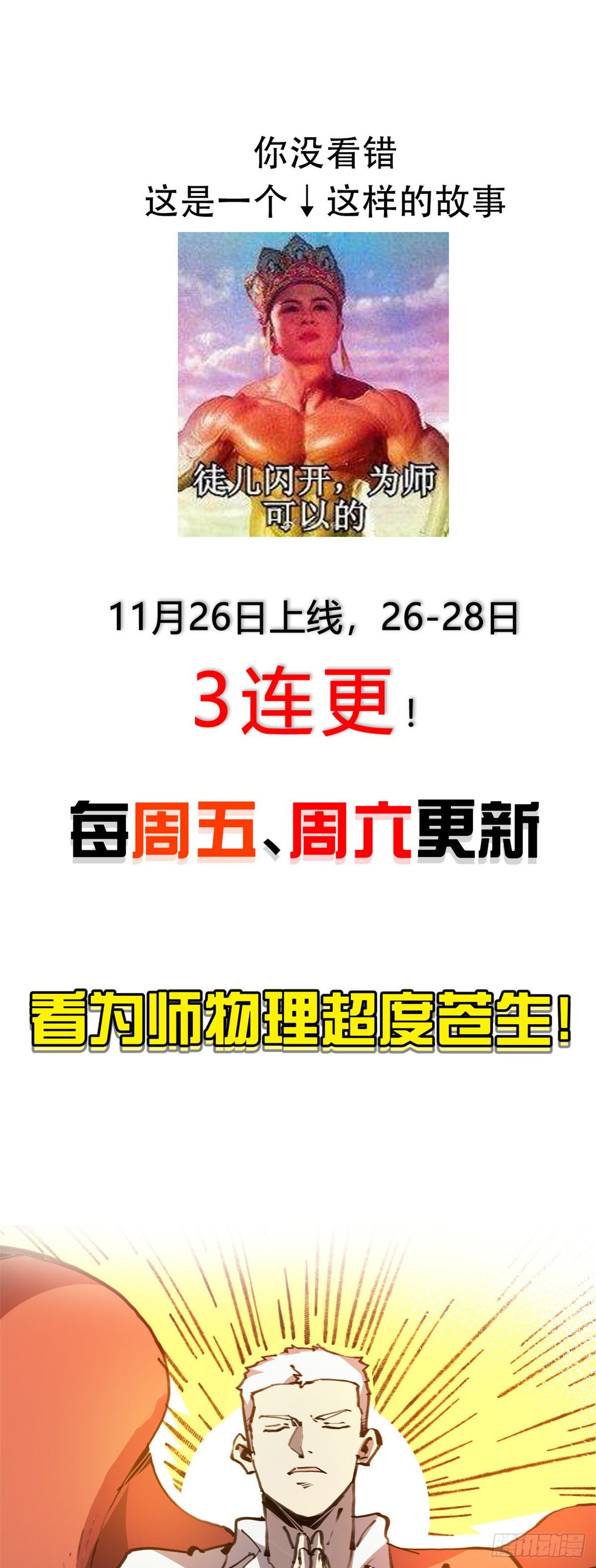 03 悟空，我不做斗战胜佛啦！64