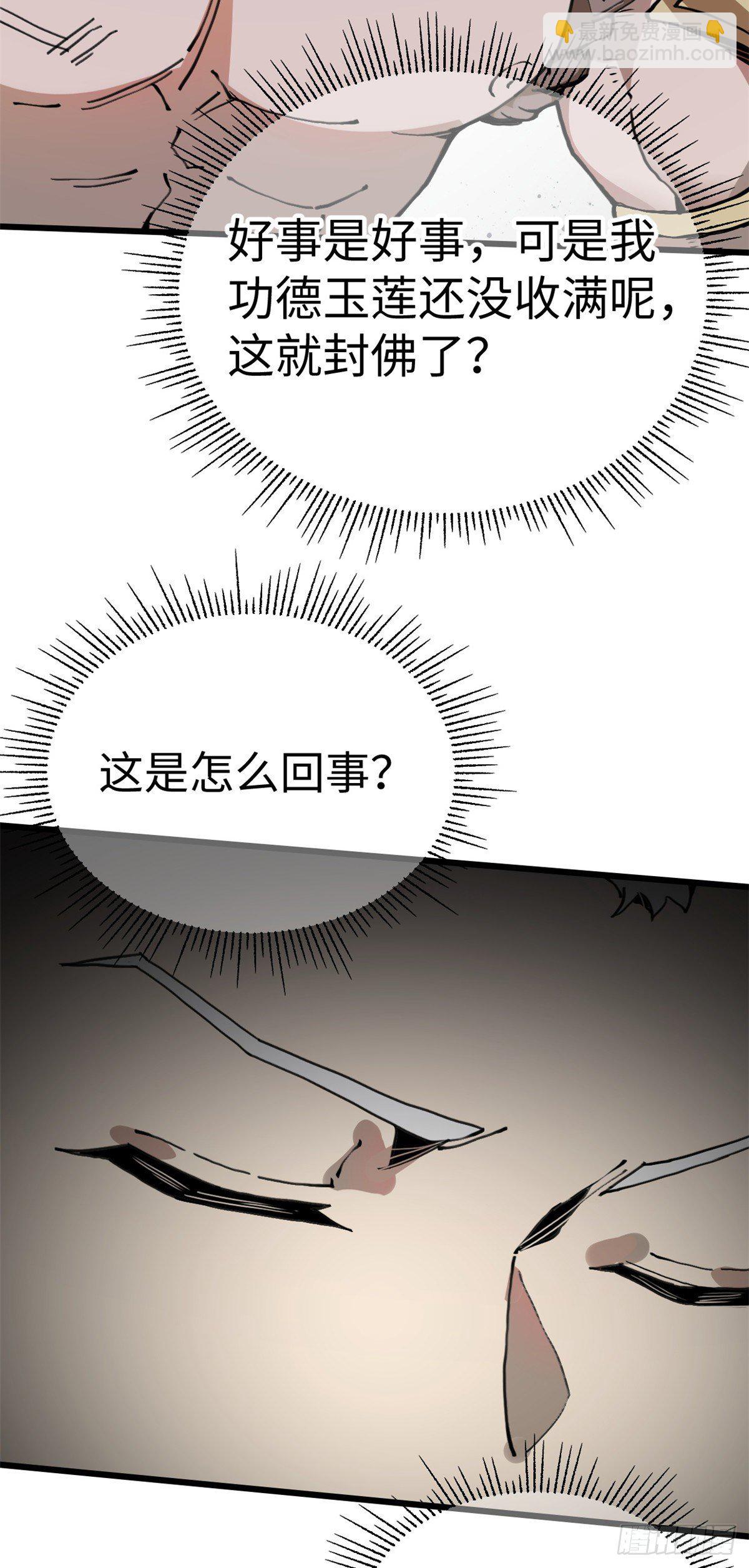 03 悟空，我不做斗战胜佛啦！7