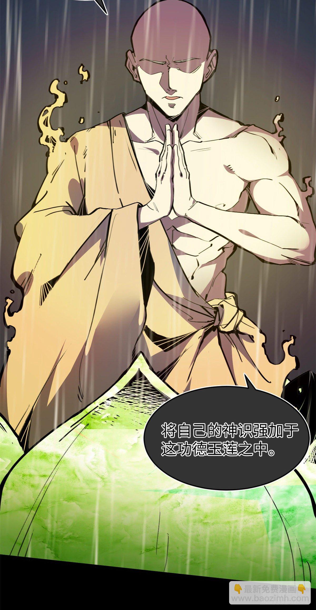 04你以为为师是怎么攒功德的？14