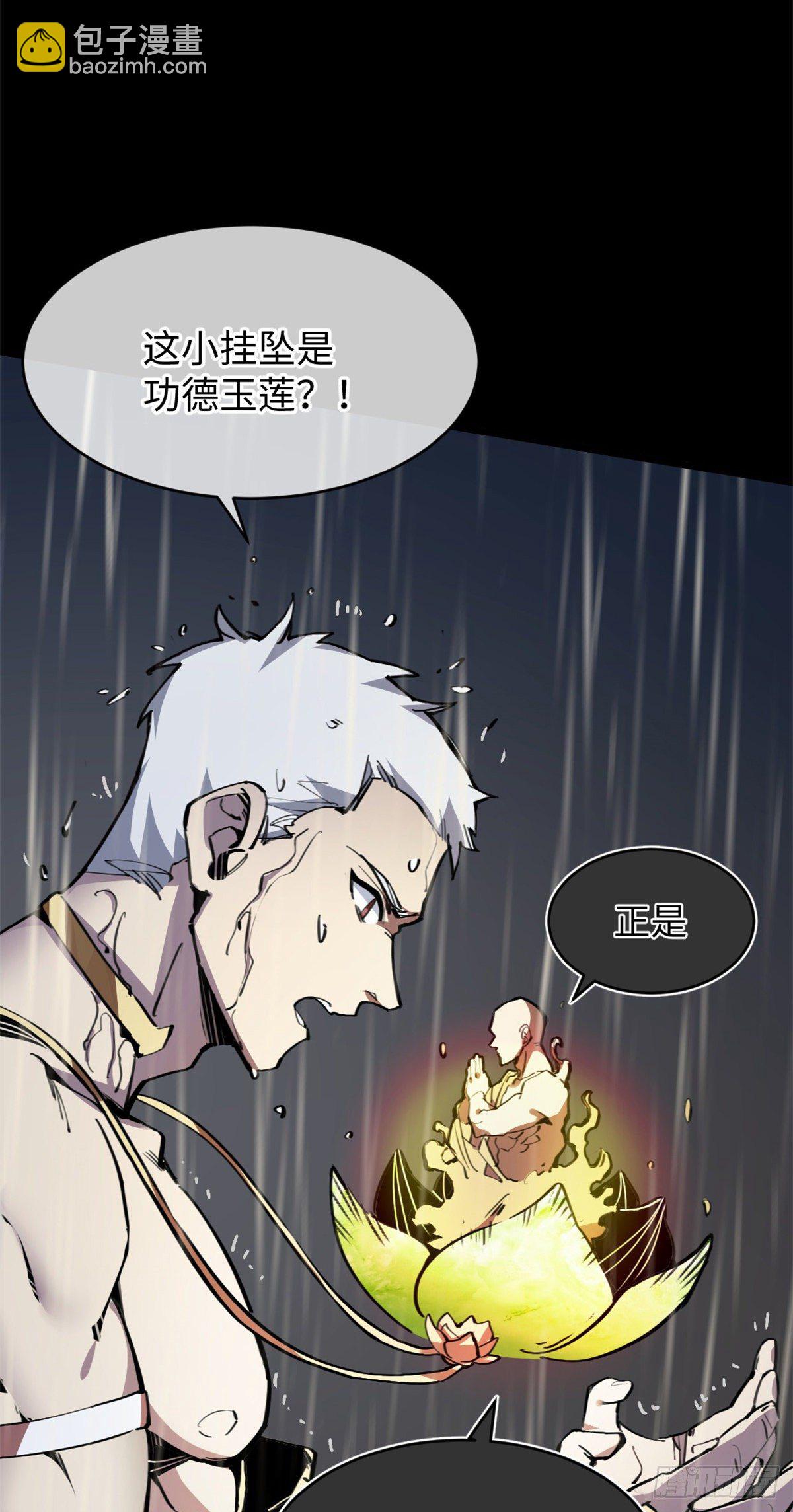 04你以为为师是怎么攒功德的？15