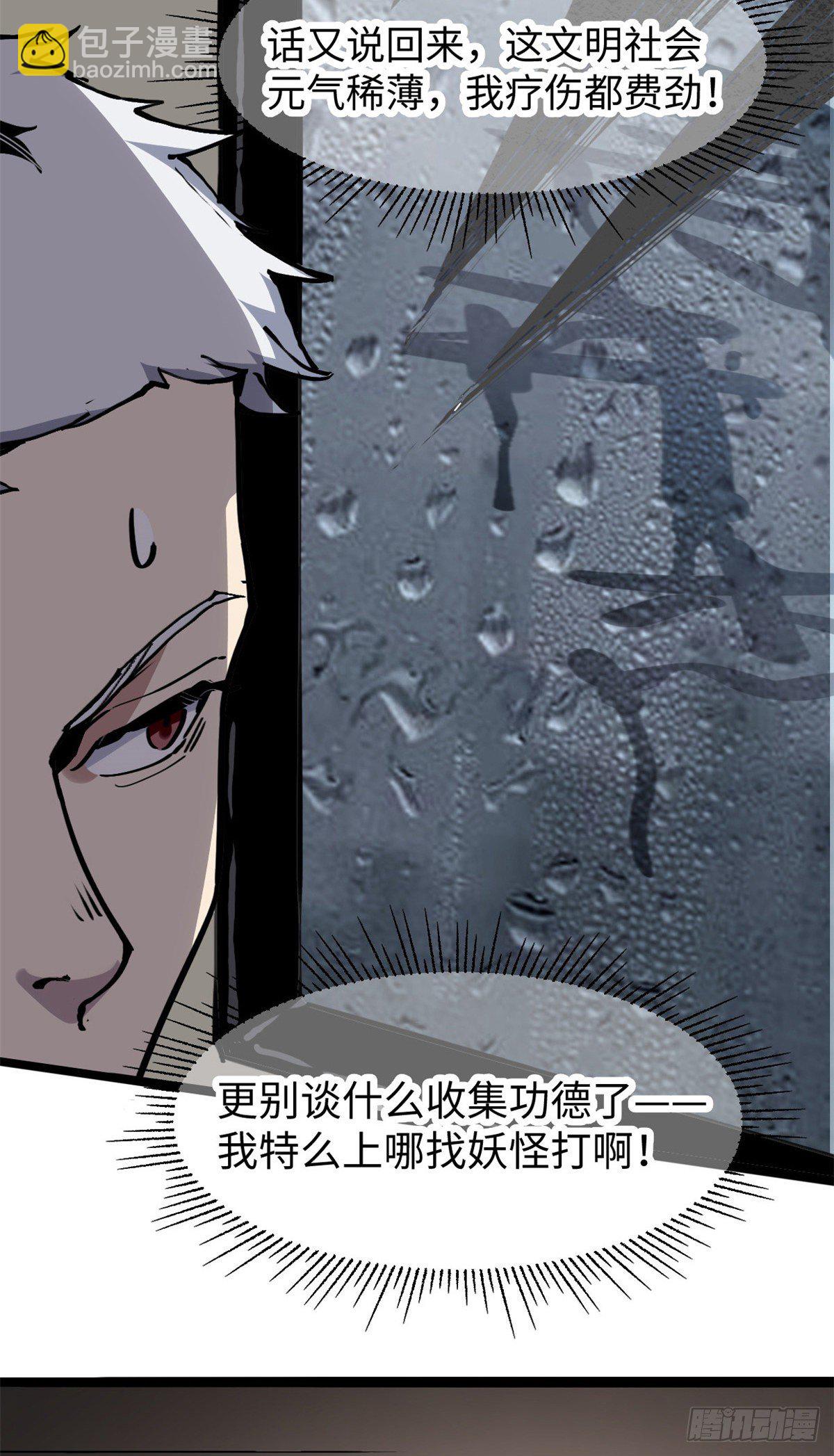 04你以为为师是怎么攒功德的？27