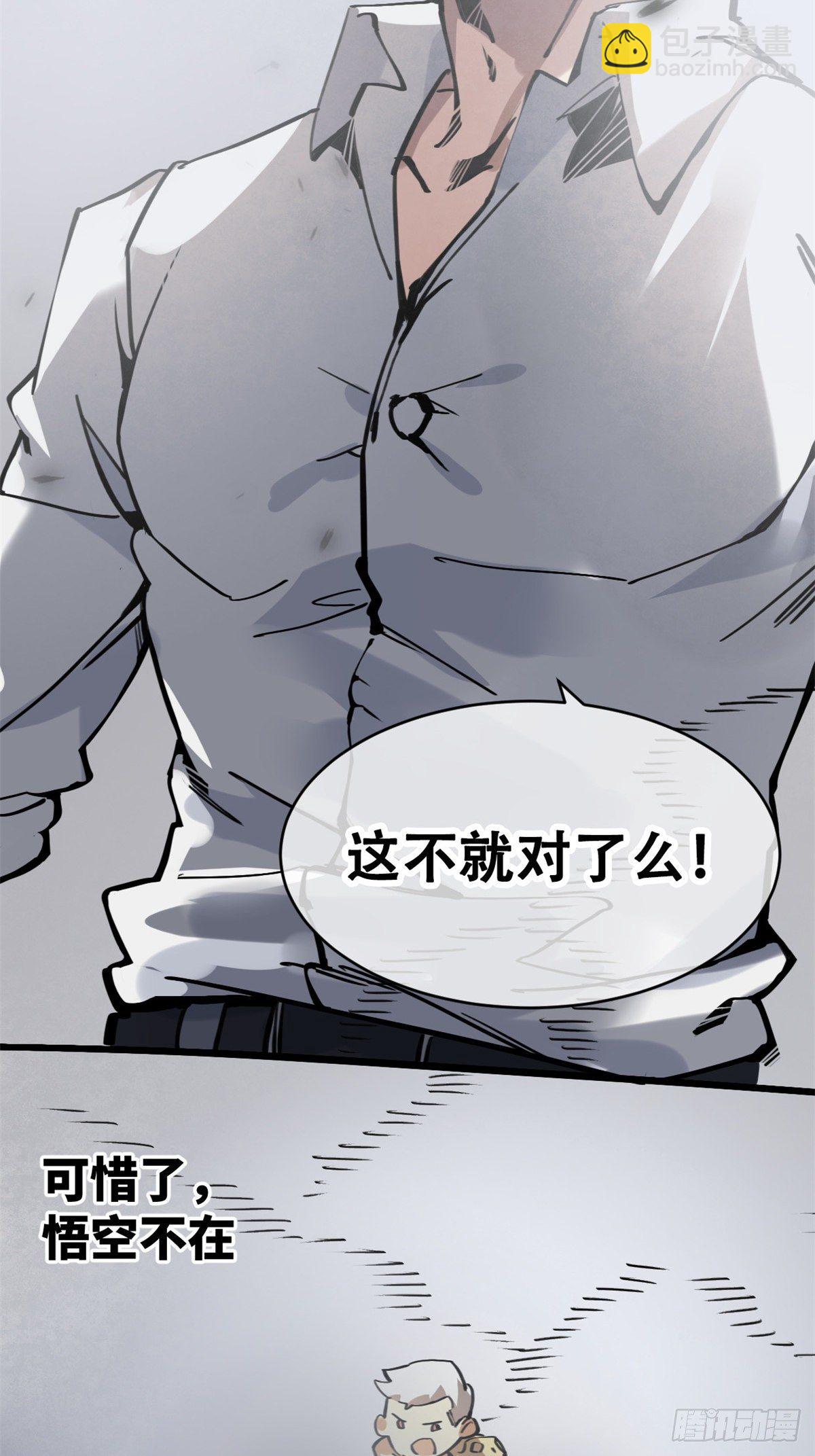 04你以为为师是怎么攒功德的？41