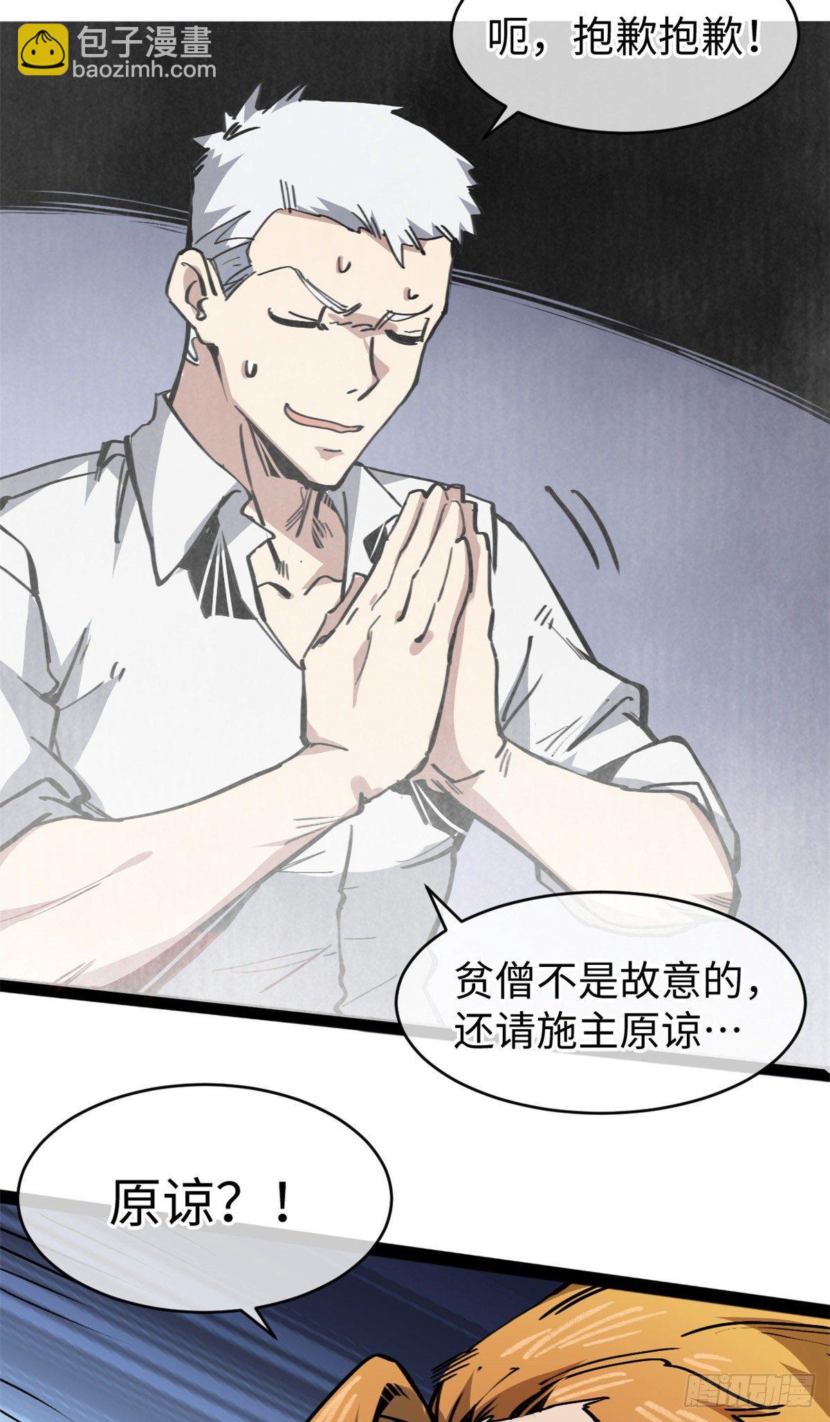 04你以为为师是怎么攒功德的？55