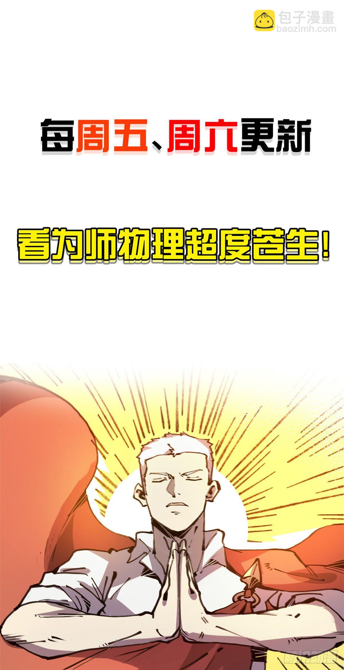 04你以为为师是怎么攒功德的？74
