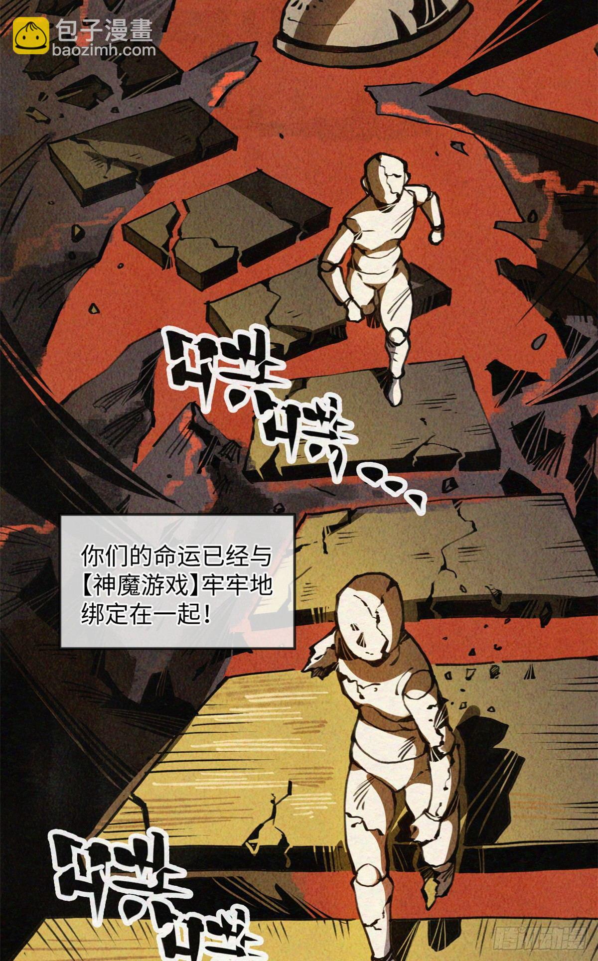 05 神魔游戏？什么？3
