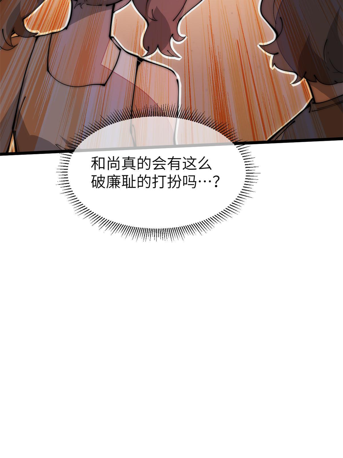 38 破廉耻的高僧34