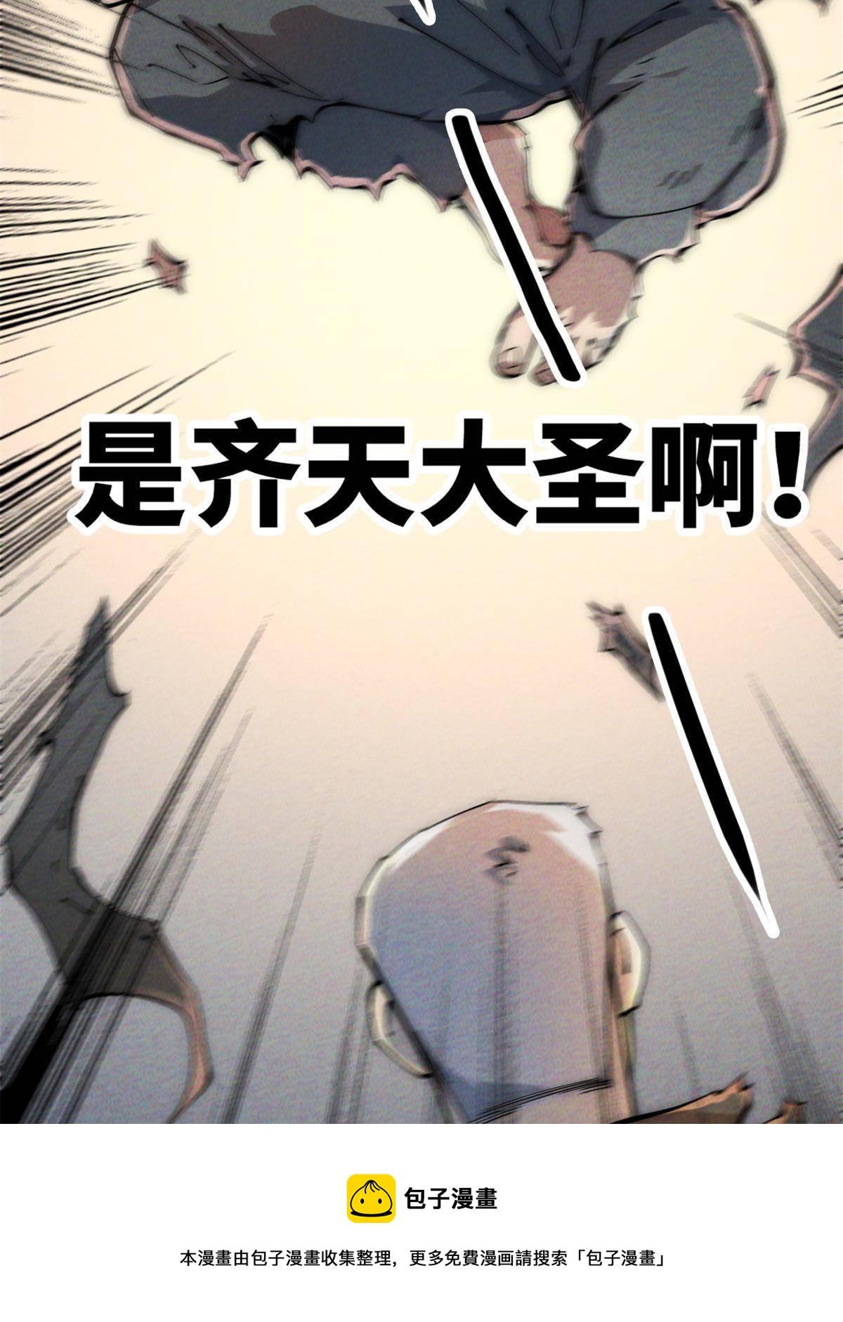 45 齐天大圣？76