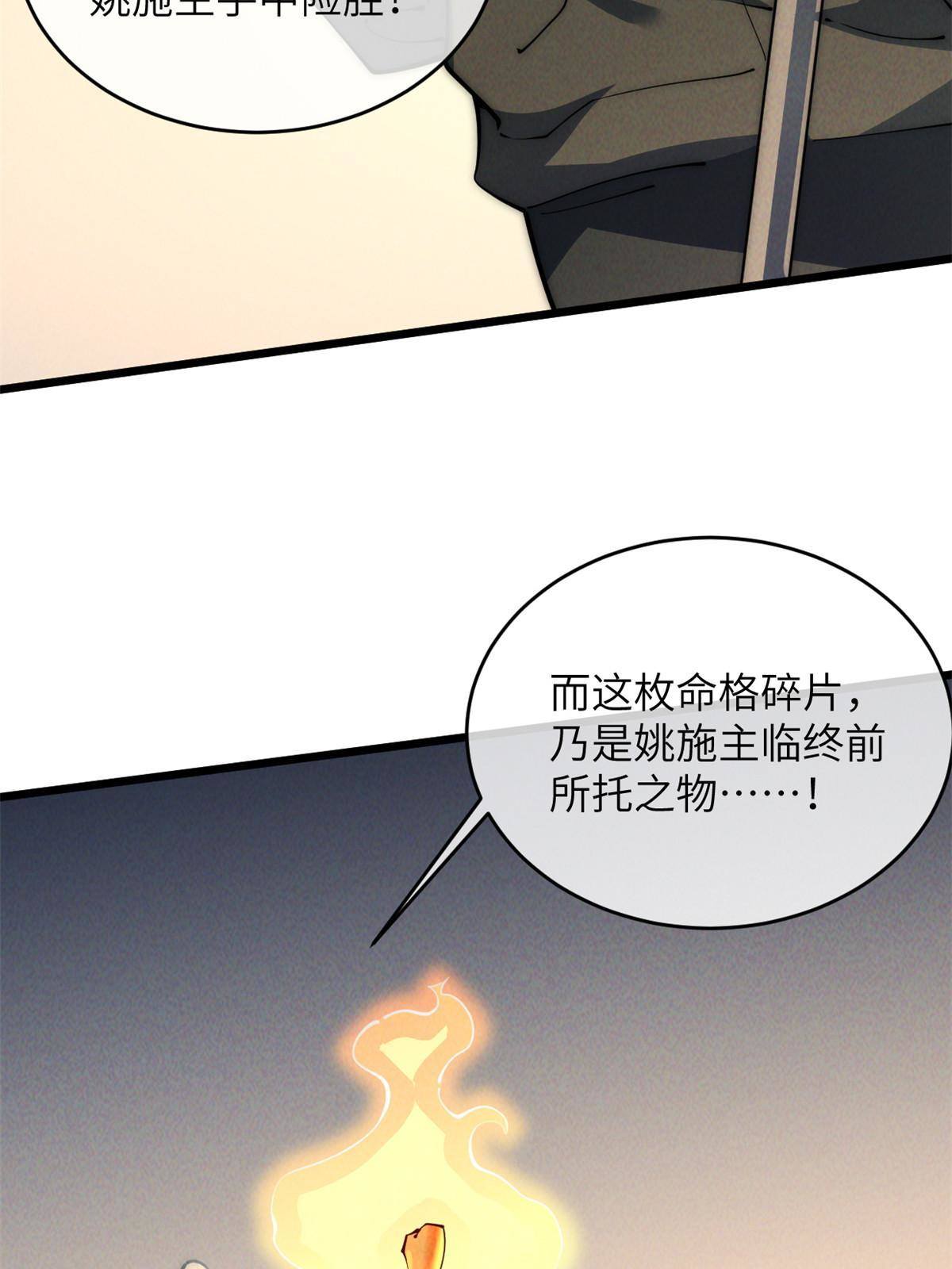 47 命格碎片54