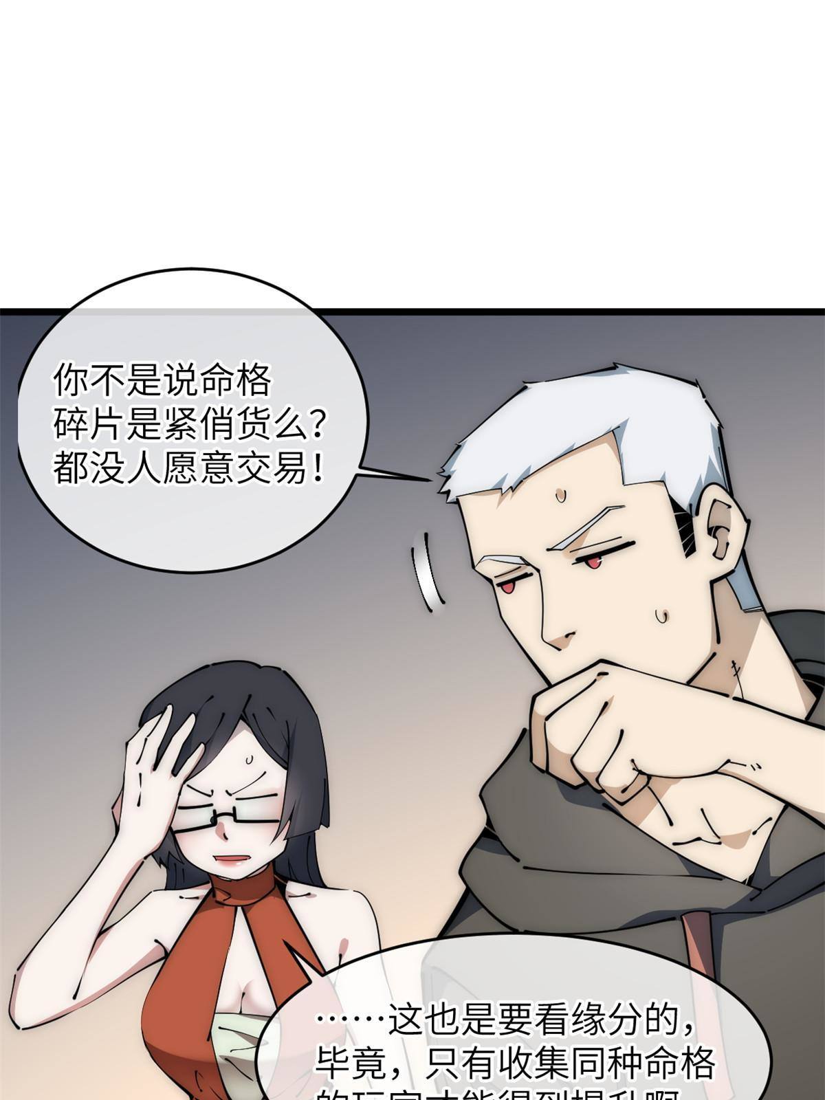47 命格碎片61