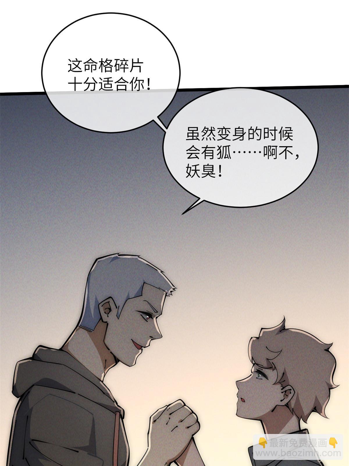 47 命格碎片71