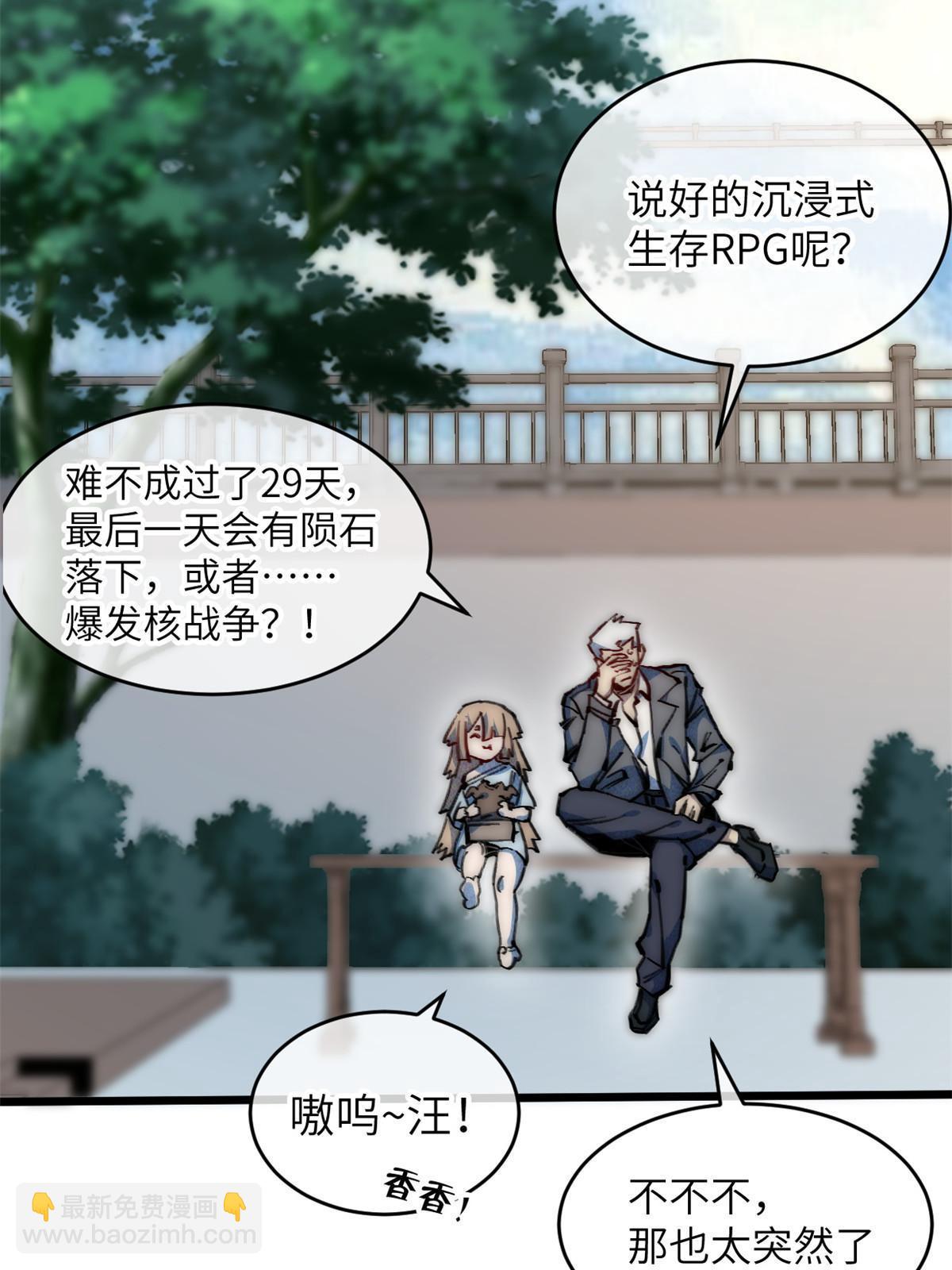 69 开局一条狗26
