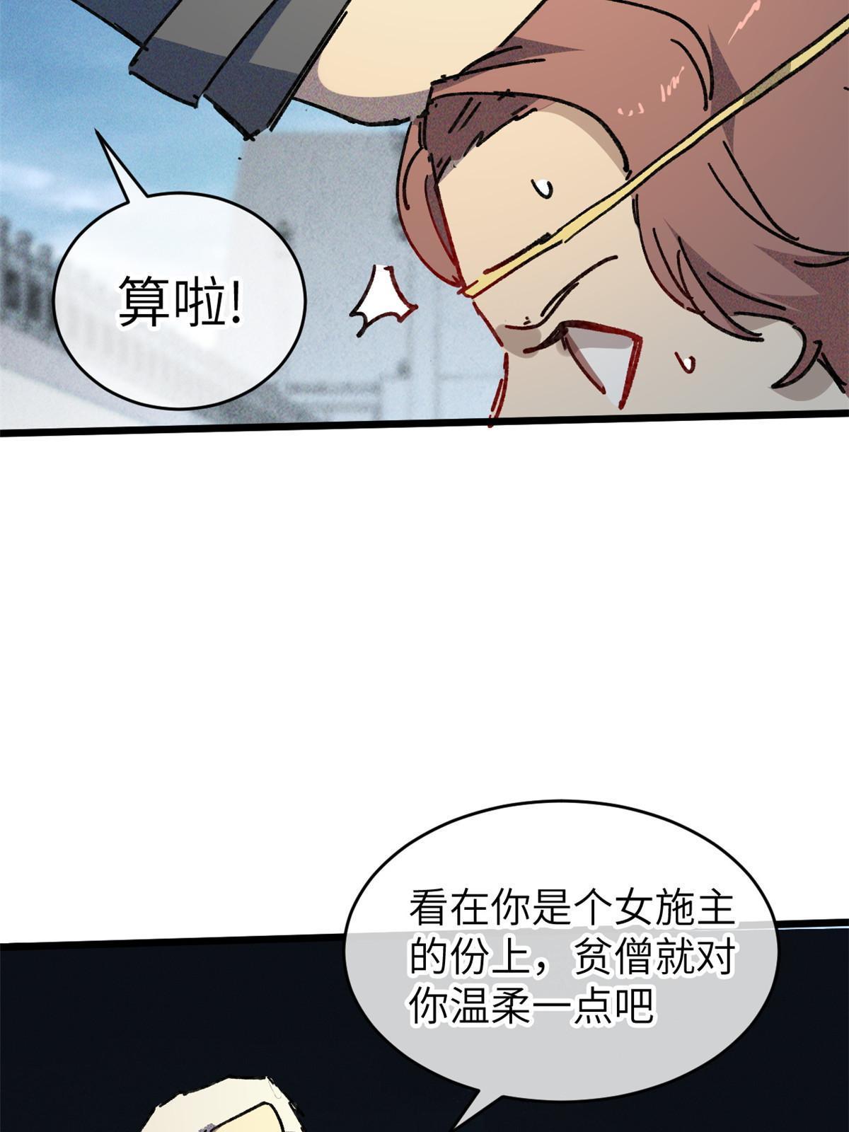 69 开局一条狗54
