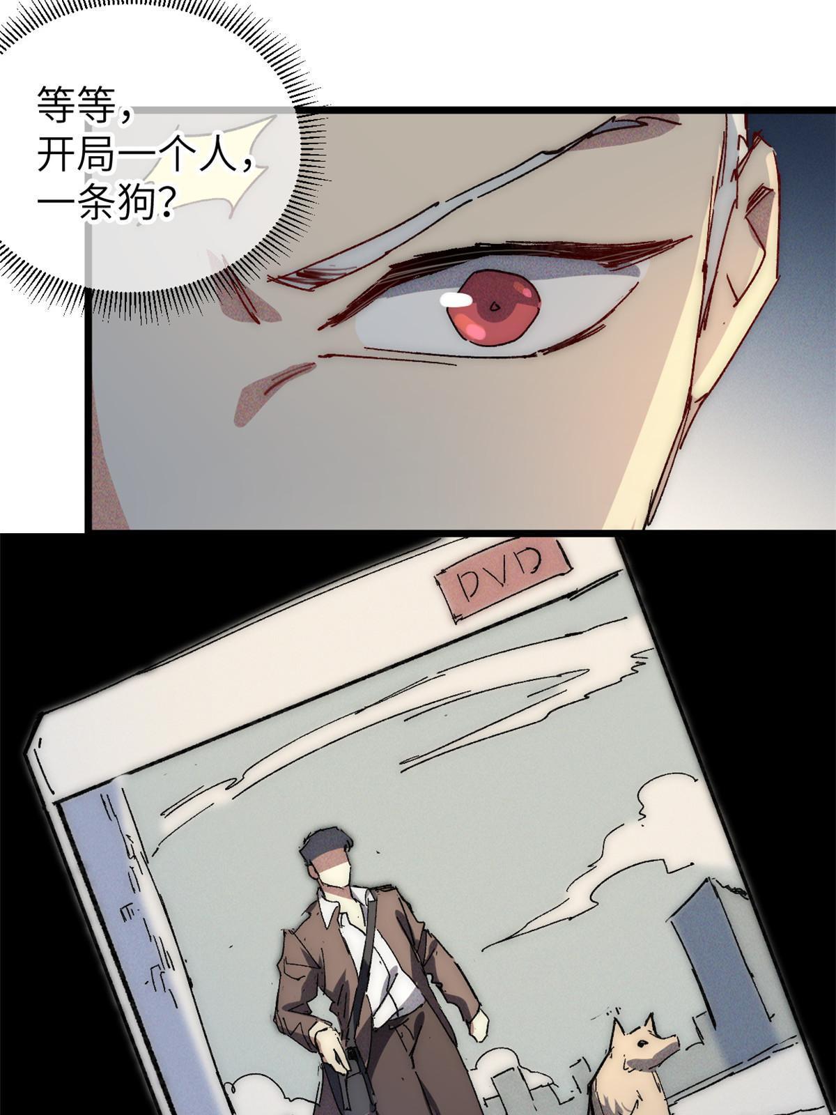 69 开局一条狗6