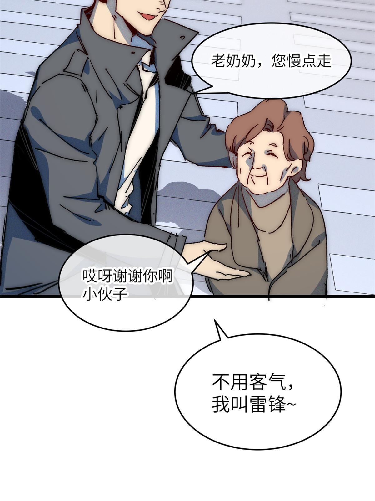 70 叫我雷锋35